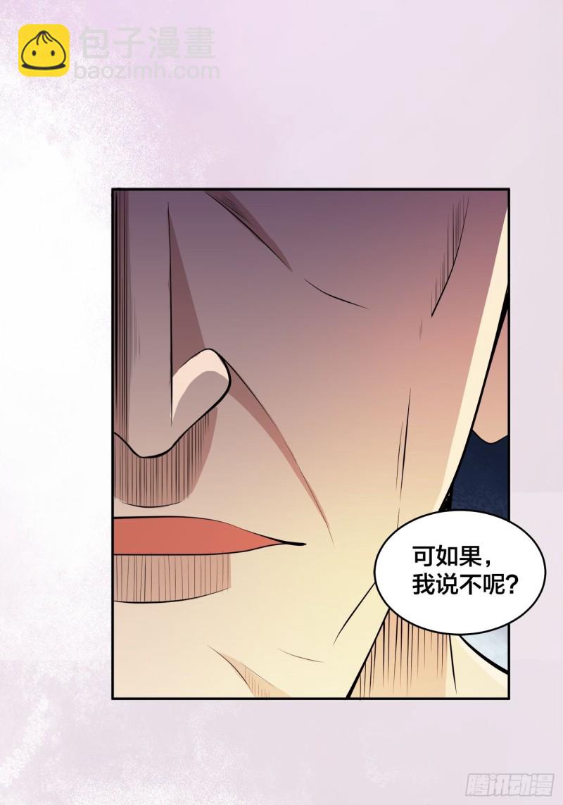 《修仙之人在都市（修仙修后宫）》第111话 你打不过我 第17页