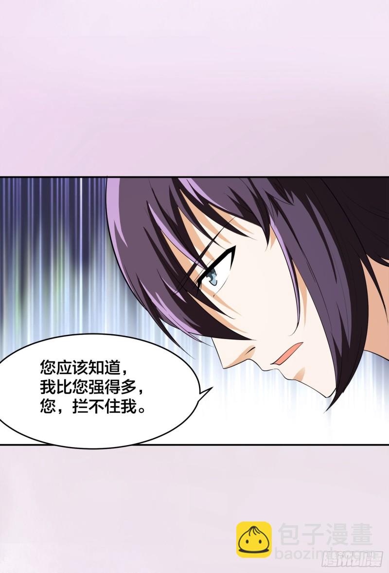 《修仙之人在都市（修仙修后宫）》第111话 你打不过我 第19页
