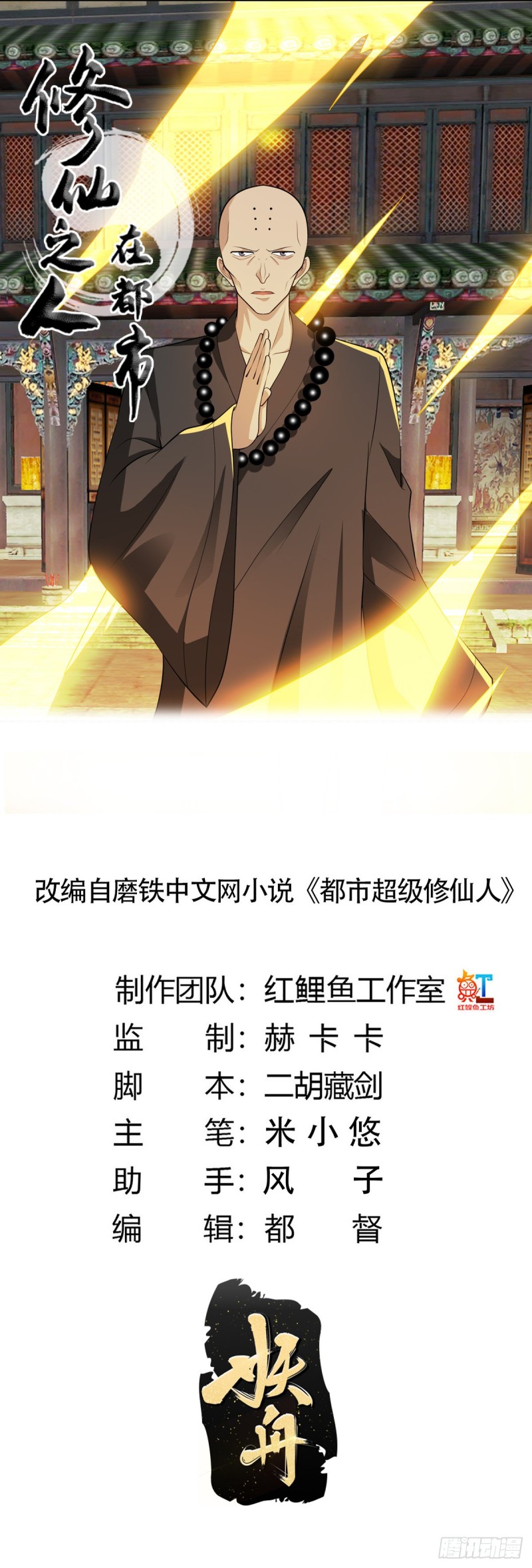 《修仙之人在都市（修仙修后宫）》第111话 你打不过我 第1页