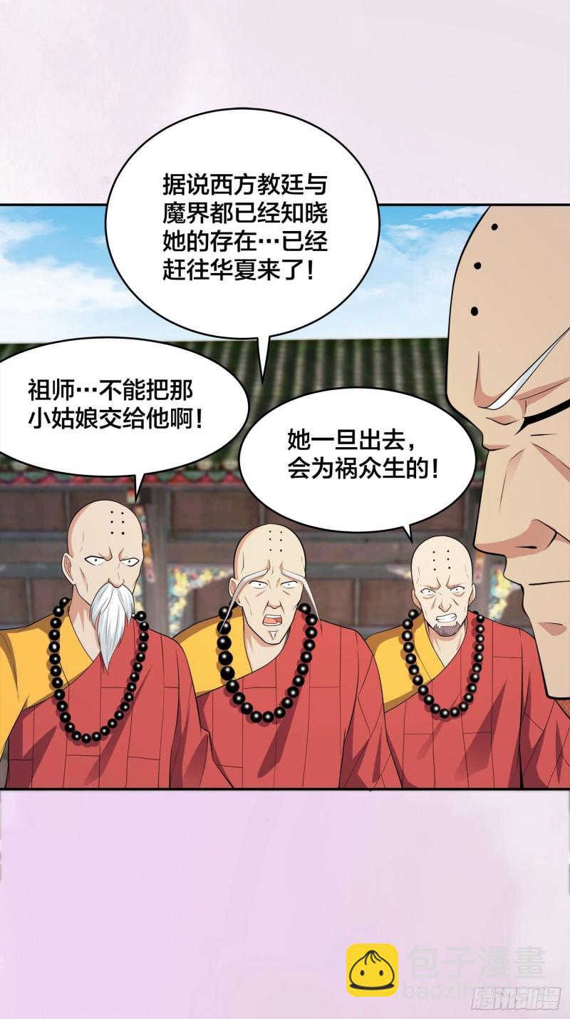 《修仙之人在都市（修仙修后宫）》第111话 你打不过我 第20页