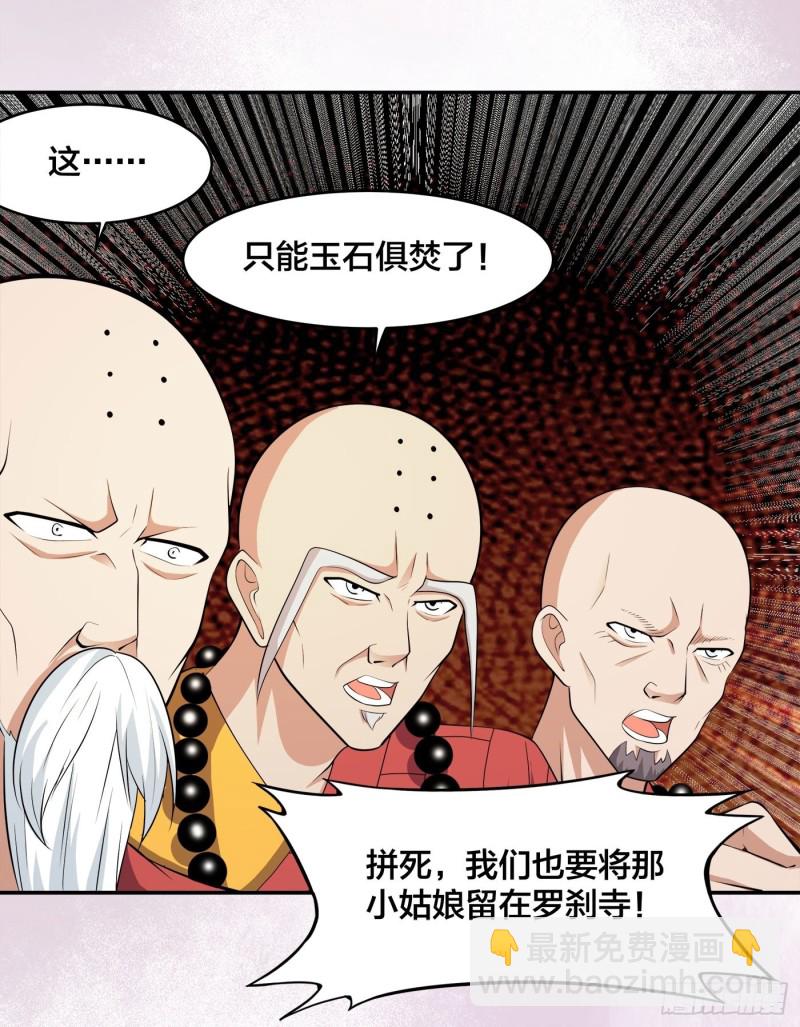 《修仙之人在都市（修仙修后宫）》第111话 你打不过我 第22页