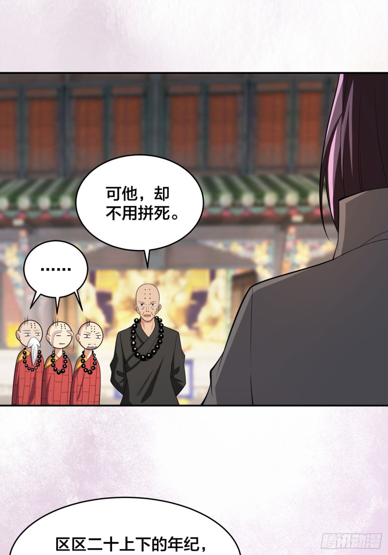 《修仙之人在都市（修仙修后宫）》第111话 你打不过我 第23页