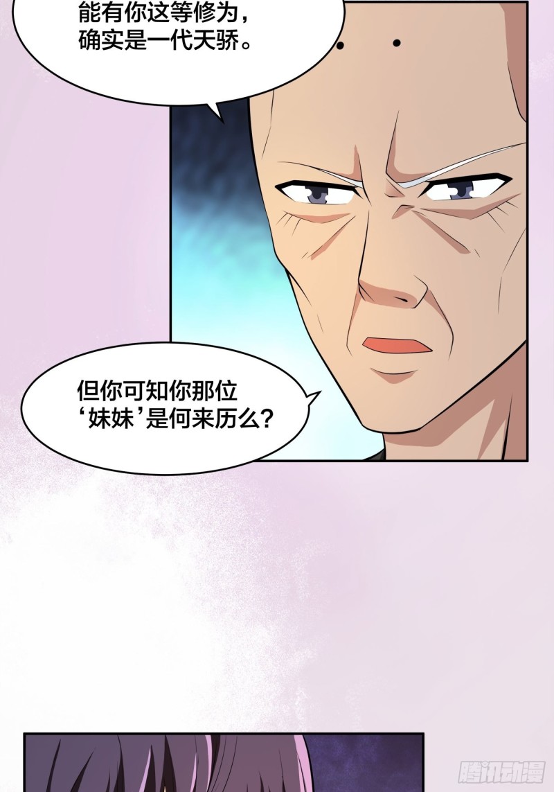 《修仙之人在都市（修仙修后宫）》第111话 你打不过我 第24页