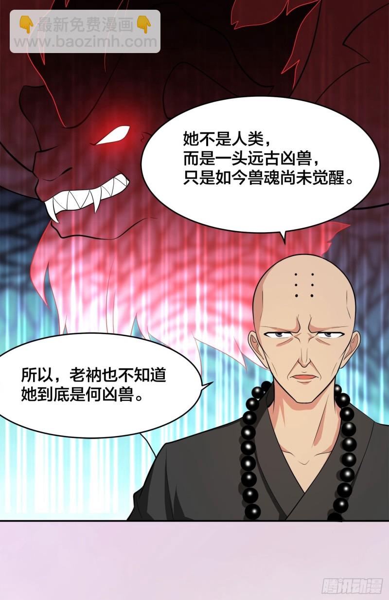 《修仙之人在都市（修仙修后宫）》第111话 你打不过我 第26页