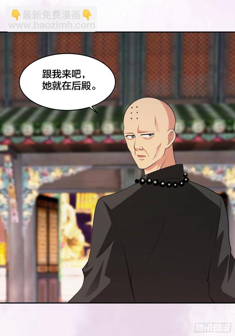 《修仙之人在都市（修仙修后宫）》第111话 你打不过我 第28页