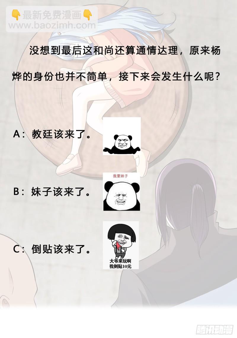 《修仙之人在都市（修仙修后宫）》第111话 你打不过我 第36页