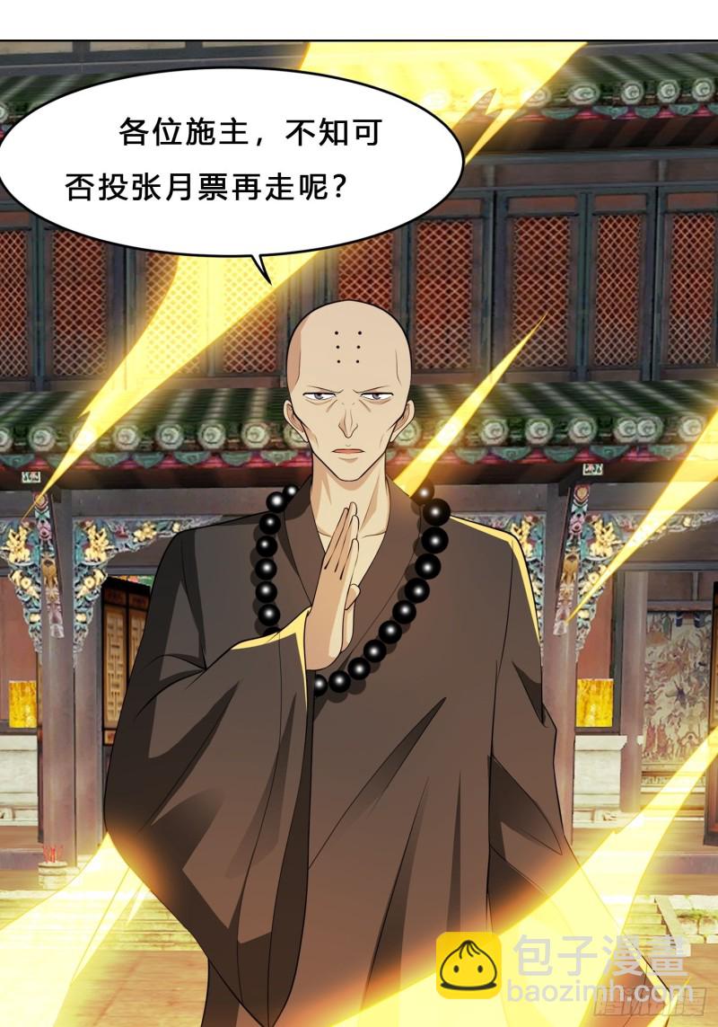 《修仙之人在都市（修仙修后宫）》第111话 你打不过我 第37页
