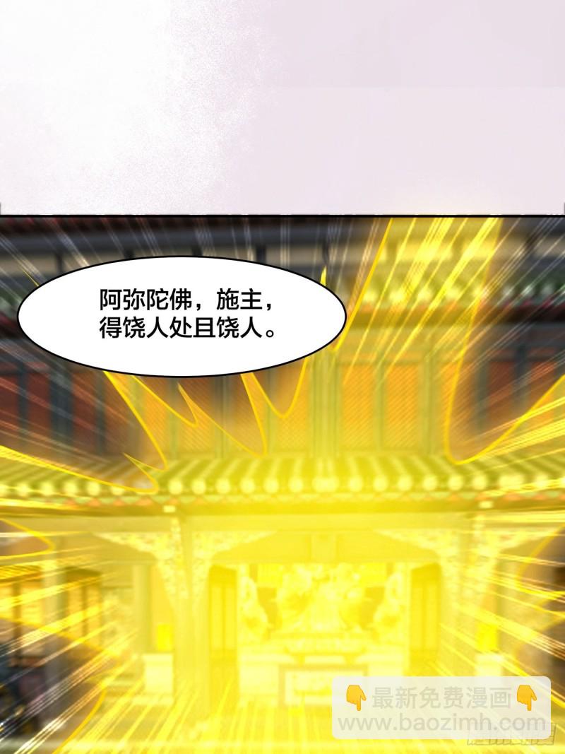 《修仙之人在都市（修仙修后宫）》第111话 你打不过我 第3页