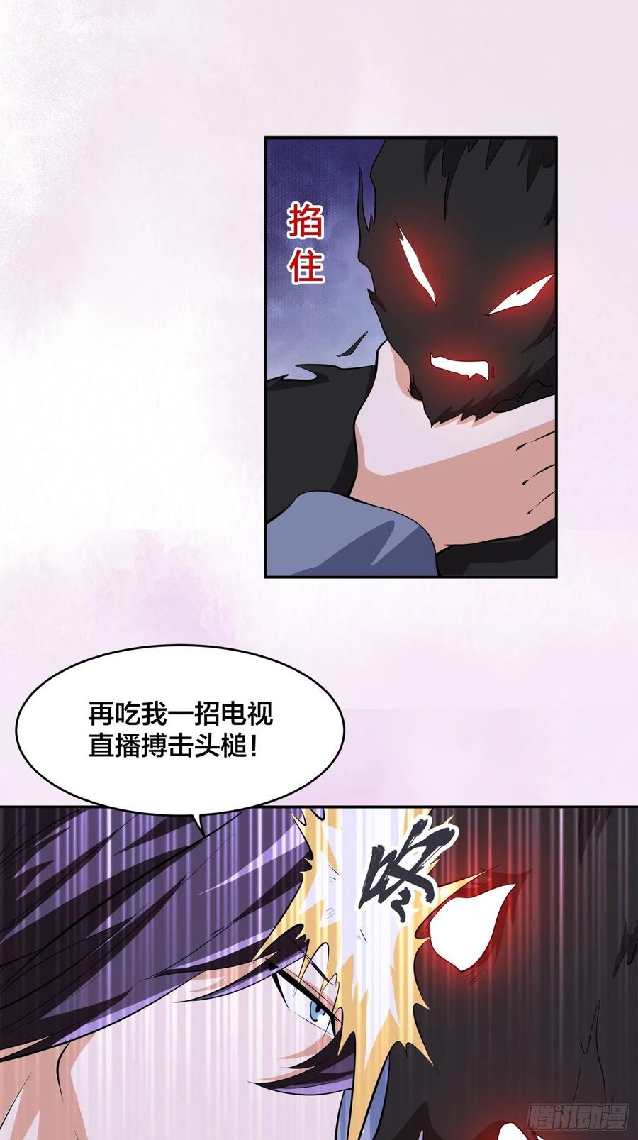 《修仙之人在都市（修仙修后宫）》第102话 你怎么这么丑啊！ 第14页