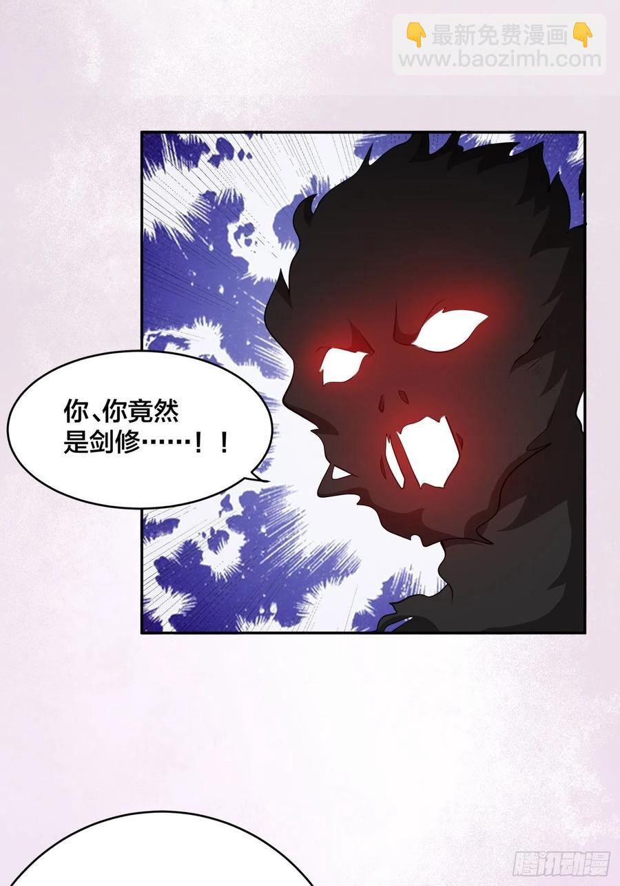 《修仙之人在都市（修仙修后宫）》第102话 你怎么这么丑啊！ 第20页