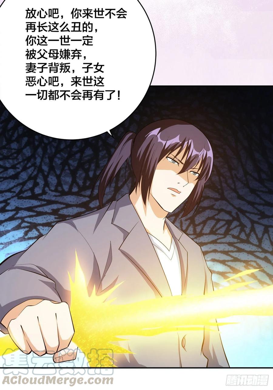 《修仙之人在都市（修仙修后宫）》第102话 你怎么这么丑啊！ 第21页