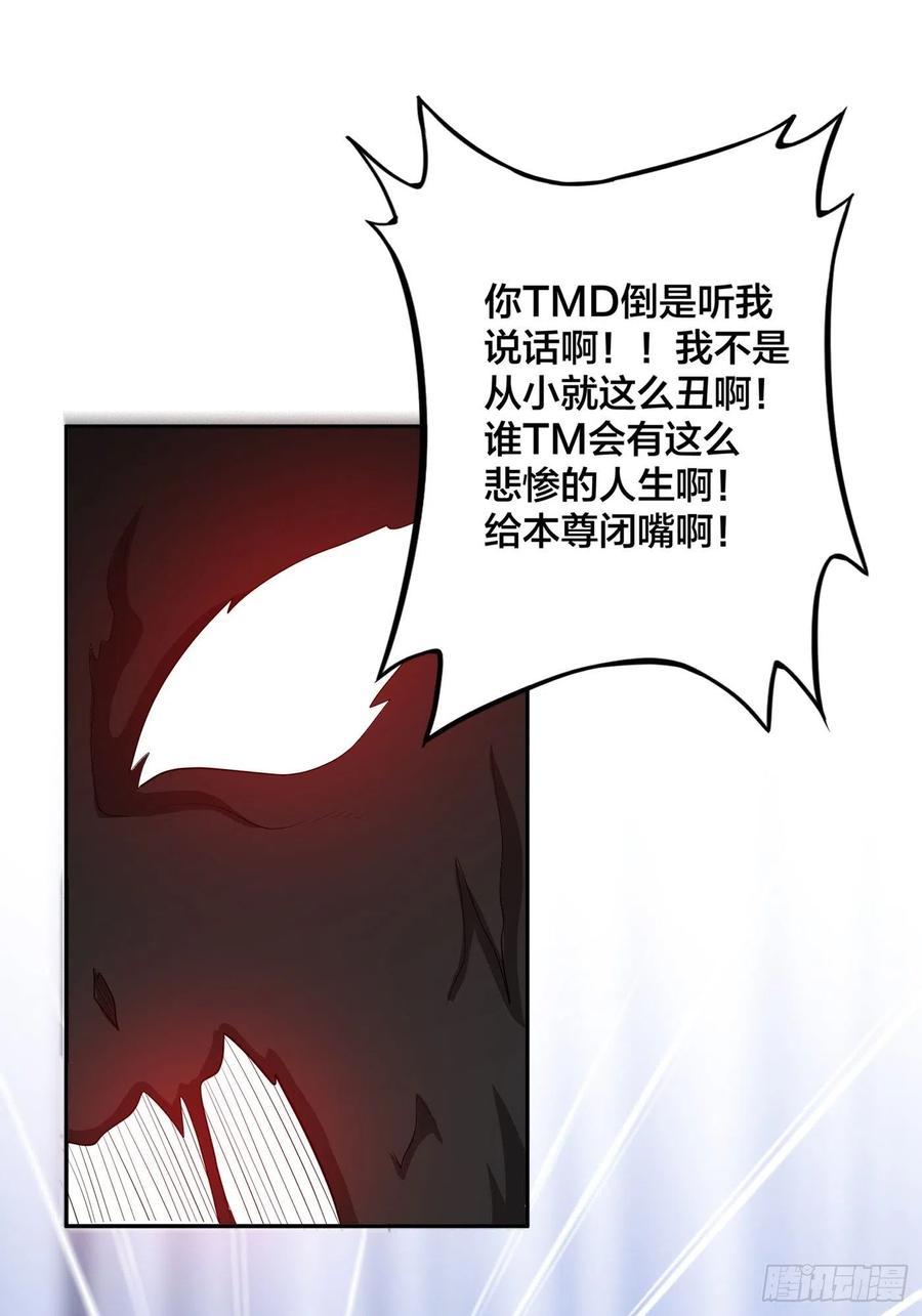 《修仙之人在都市（修仙修后宫）》第102话 你怎么这么丑啊！ 第22页