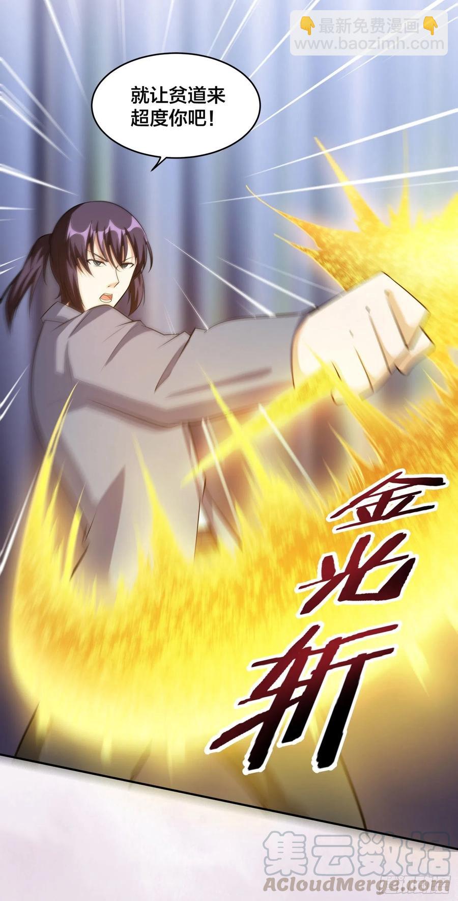 《修仙之人在都市（修仙修后宫）》第102话 你怎么这么丑啊！ 第23页