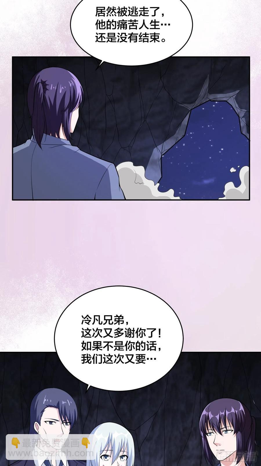《修仙之人在都市（修仙修后宫）》第102话 你怎么这么丑啊！ 第28页