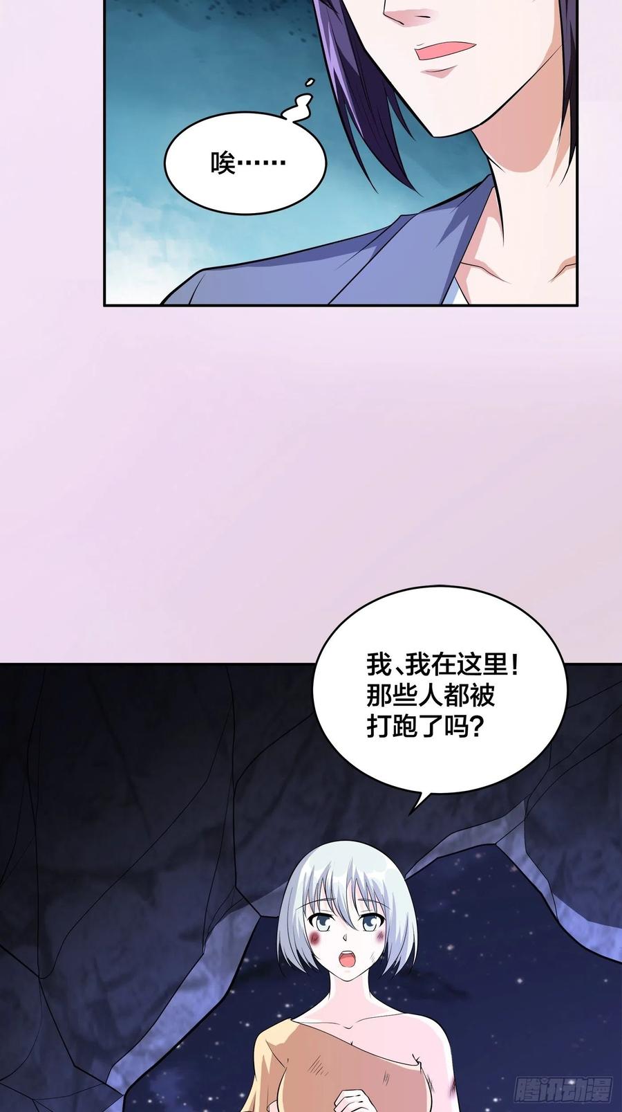 《修仙之人在都市（修仙修后宫）》第102话 你怎么这么丑啊！ 第30页