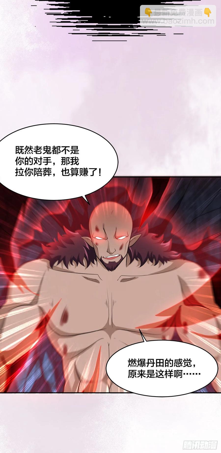 《修仙之人在都市（修仙修后宫）》第102话 你怎么这么丑啊！ 第32页
