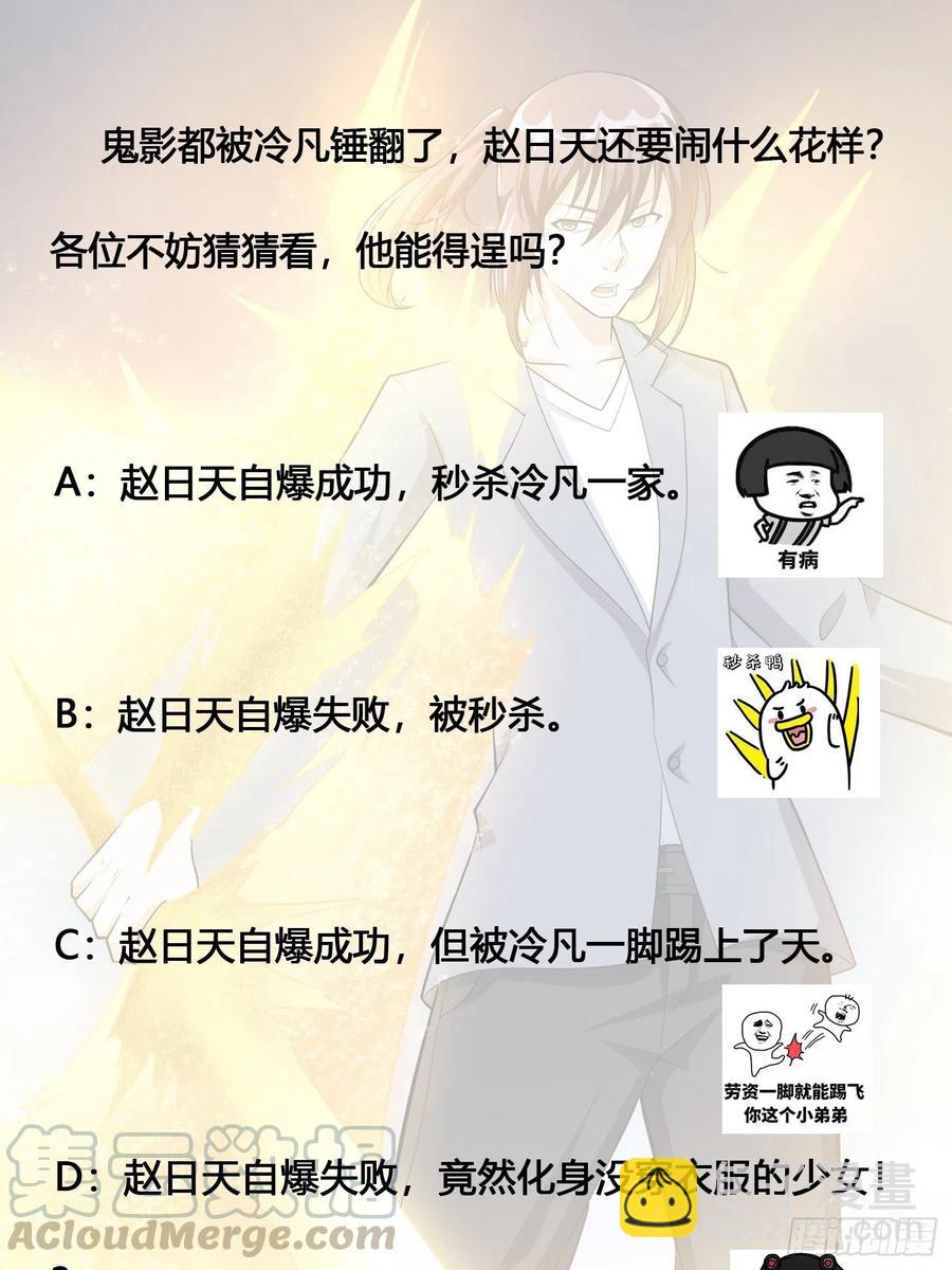《修仙之人在都市（修仙修后宫）》第102话 你怎么这么丑啊！ 第33页