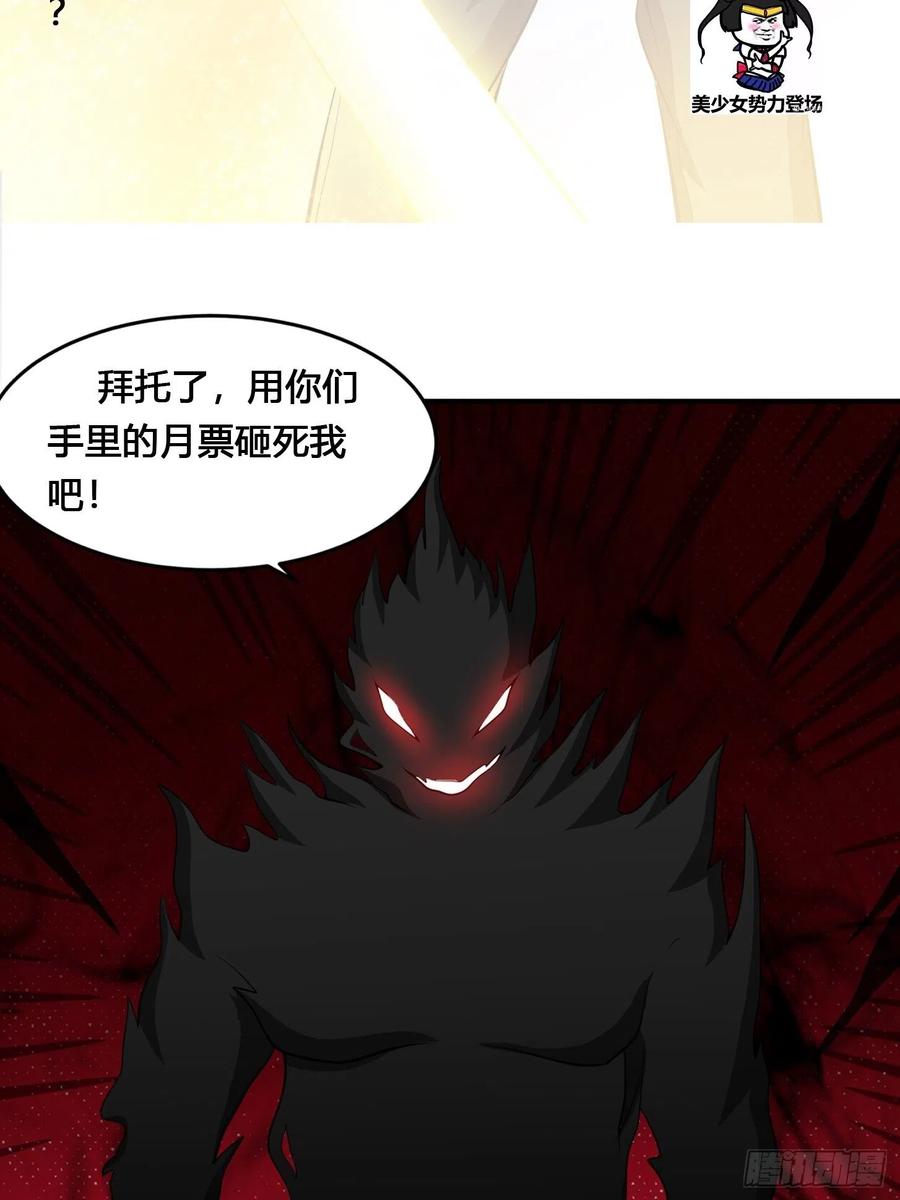 《修仙之人在都市（修仙修后宫）》第102话 你怎么这么丑啊！ 第34页