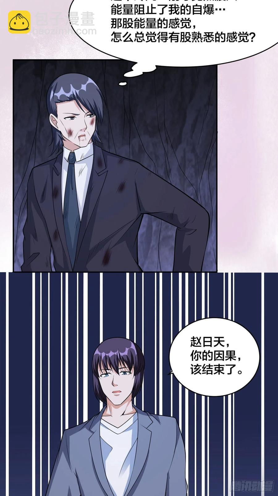 《修仙之人在都市（修仙修后宫）》第101话 李昊的决心 第18页