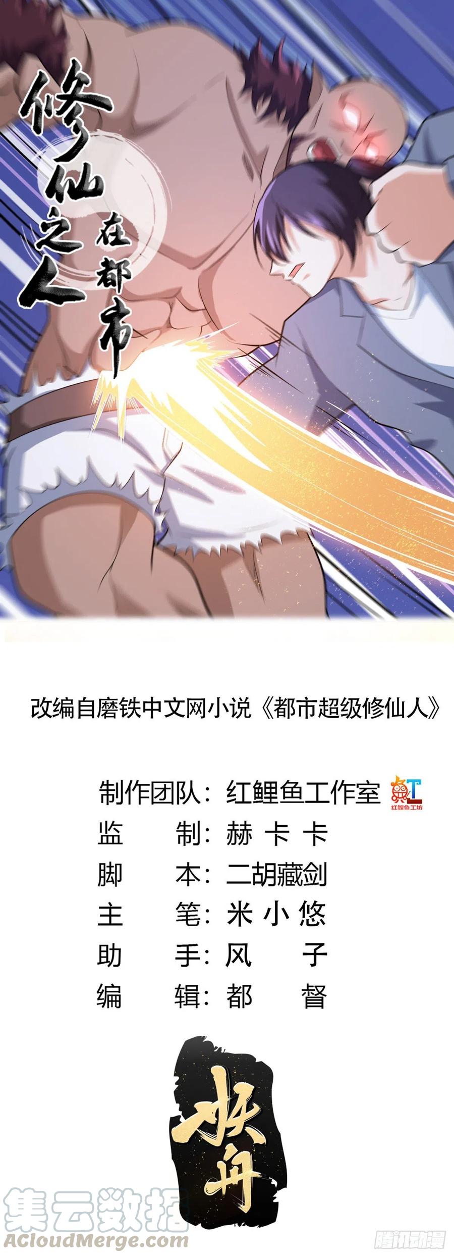 《修仙之人在都市（修仙修后宫）》第101话 李昊的决心 第1页