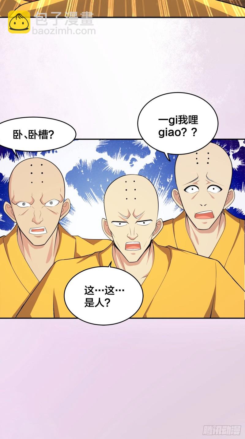 《修仙之人在都市（修仙修后宫）》第110话 秃头祝大家五一快乐 第10页
