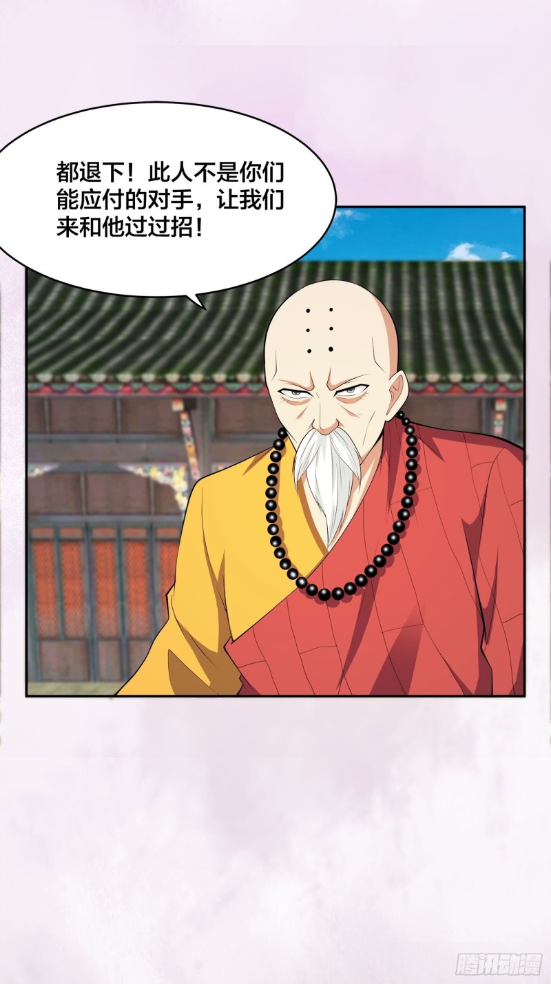 《修仙之人在都市（修仙修后宫）》第110话 秃头祝大家五一快乐 第12页