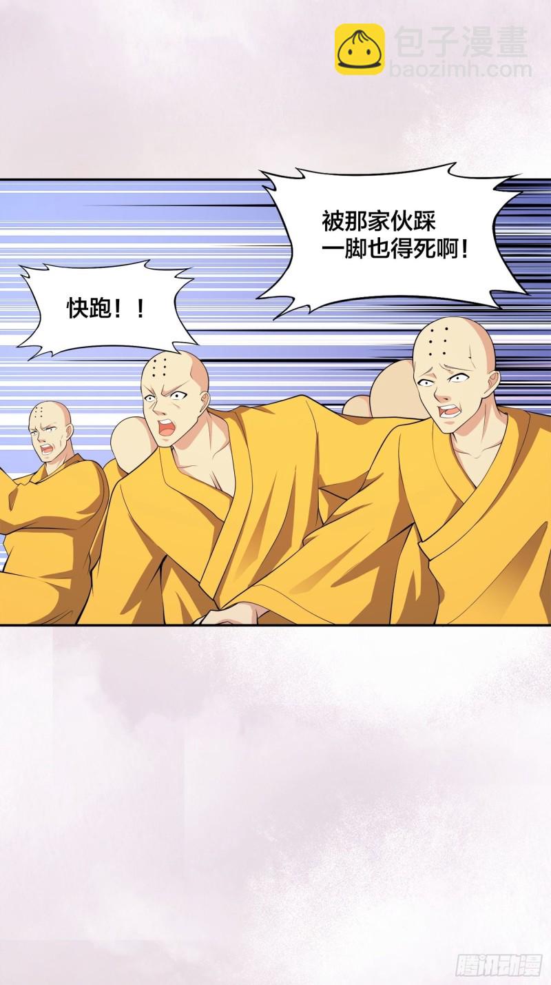 《修仙之人在都市（修仙修后宫）》第110话 秃头祝大家五一快乐 第13页