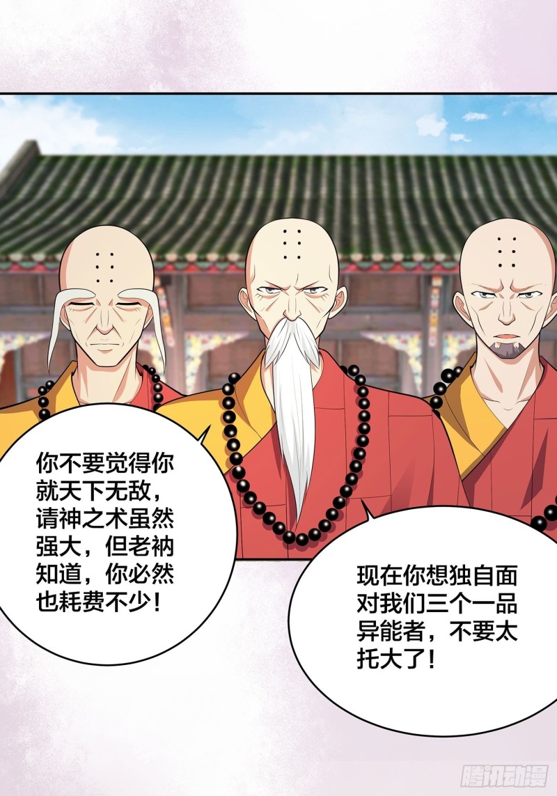 《修仙之人在都市（修仙修后宫）》第110话 秃头祝大家五一快乐 第15页