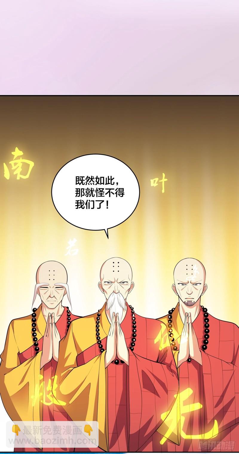 《修仙之人在都市（修仙修后宫）》第110话 秃头祝大家五一快乐 第17页
