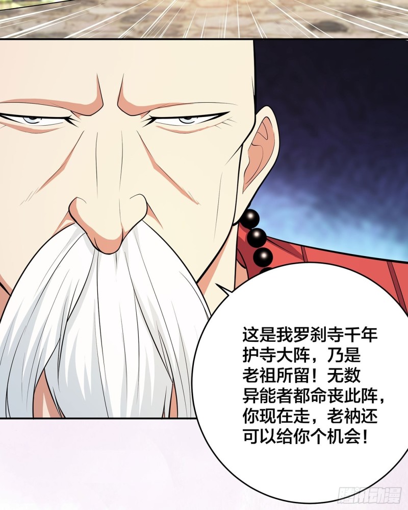 《修仙之人在都市（修仙修后宫）》第110话 秃头祝大家五一快乐 第21页