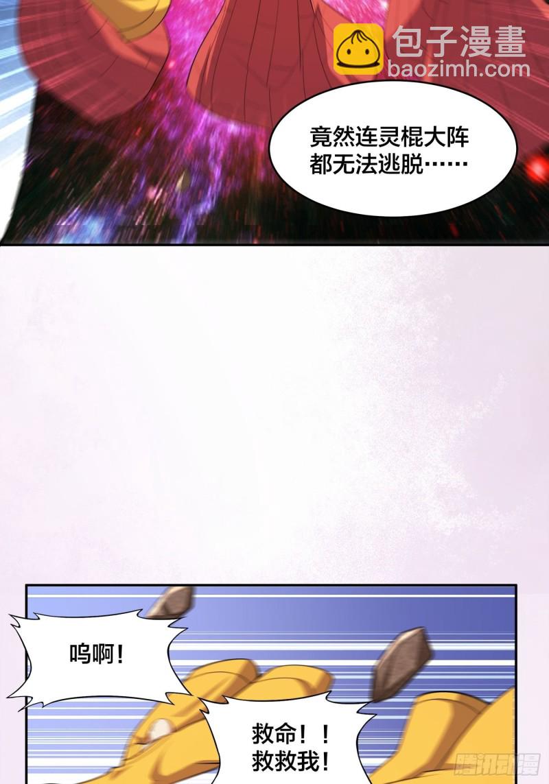 《修仙之人在都市（修仙修后宫）》第110话 秃头祝大家五一快乐 第31页