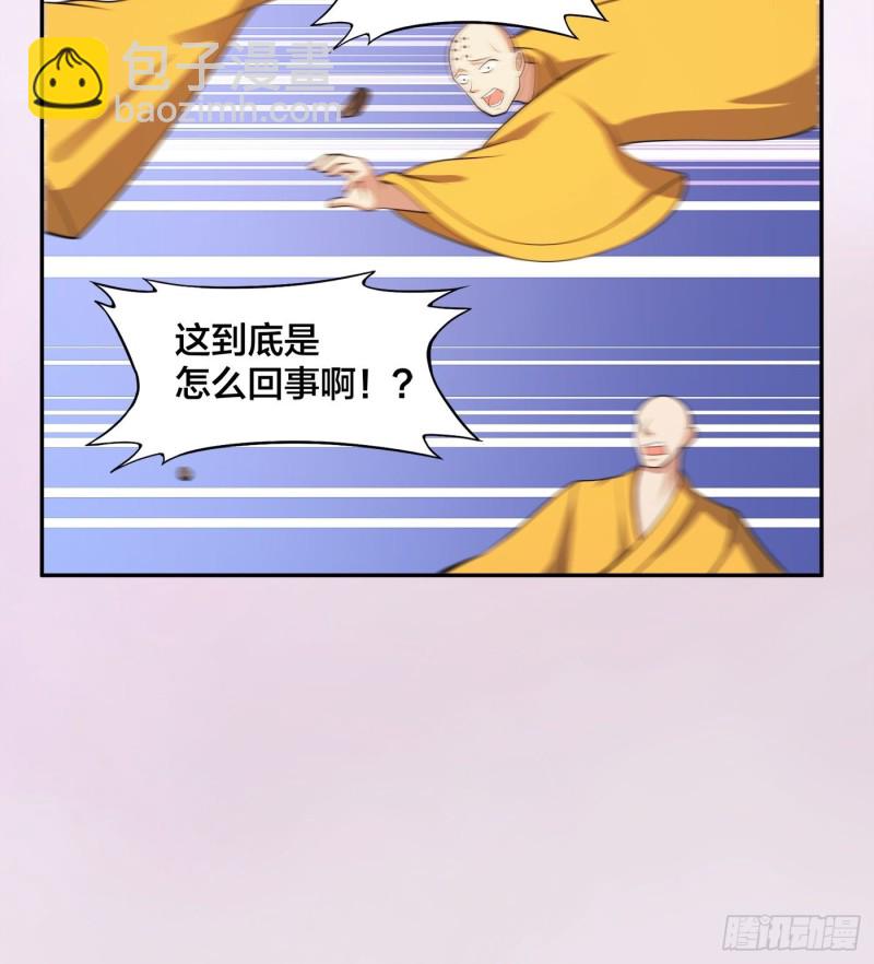 《修仙之人在都市（修仙修后宫）》第110话 秃头祝大家五一快乐 第32页