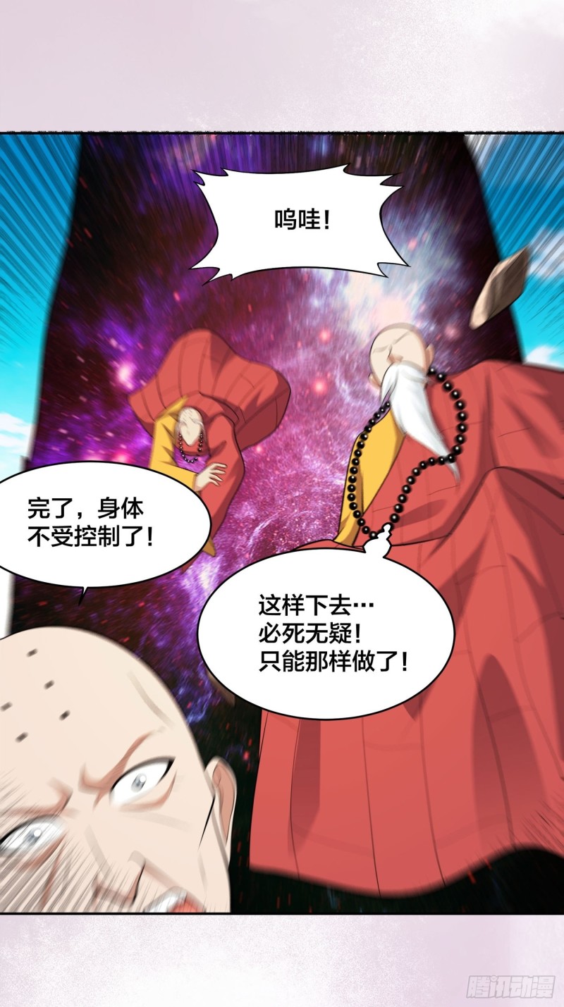 《修仙之人在都市（修仙修后宫）》第110话 秃头祝大家五一快乐 第35页