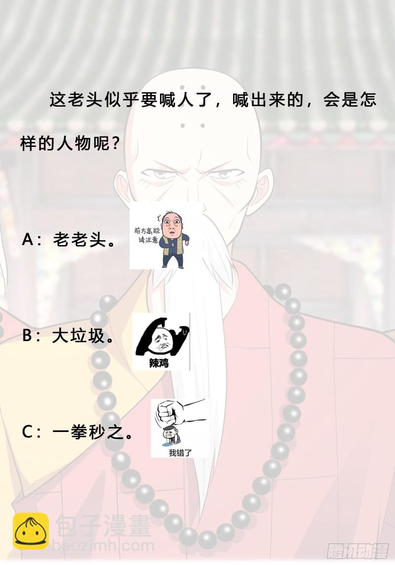 《修仙之人在都市（修仙修后宫）》第110话 秃头祝大家五一快乐 第37页