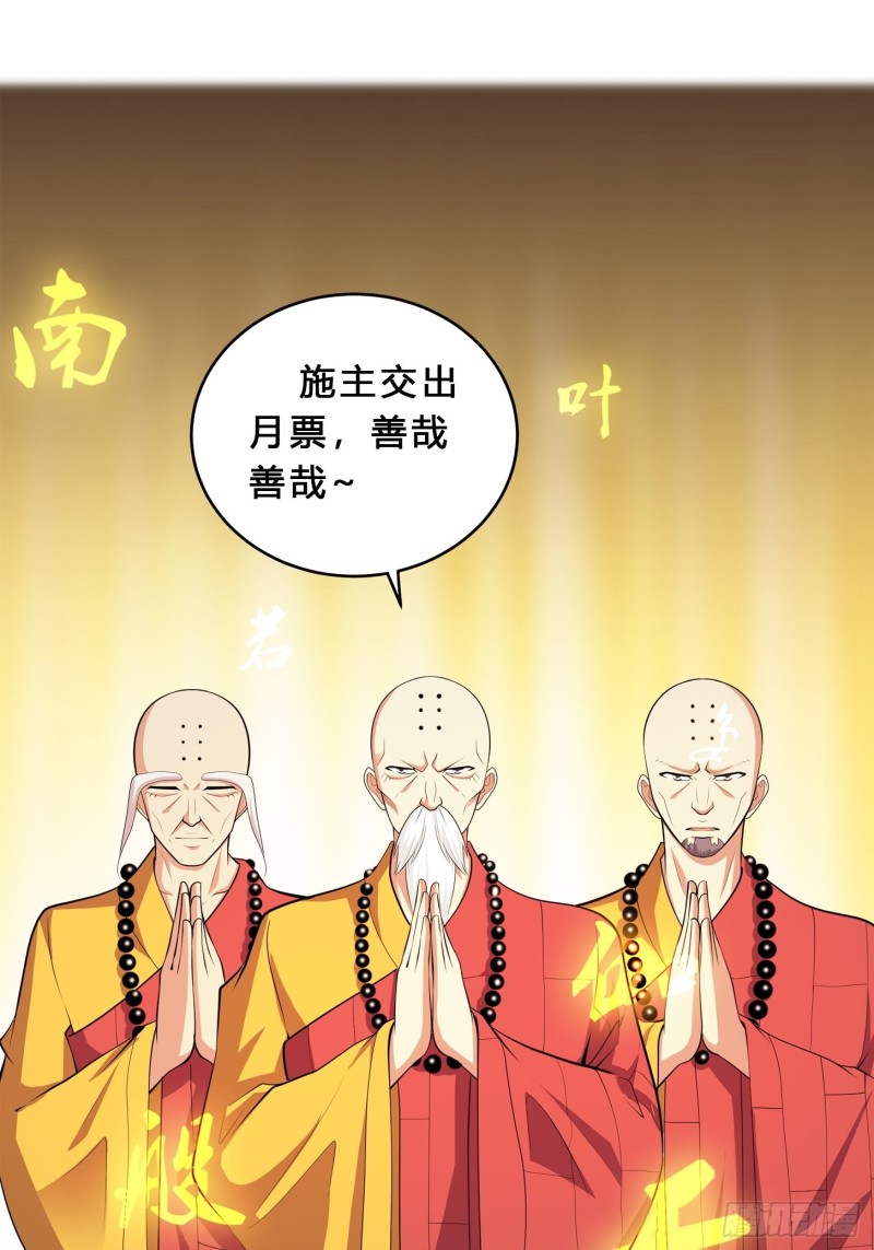 《修仙之人在都市（修仙修后宫）》第110话 秃头祝大家五一快乐 第38页