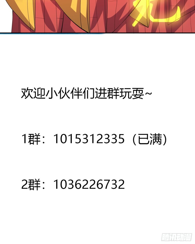 《修仙之人在都市（修仙修后宫）》第110话 秃头祝大家五一快乐 第39页