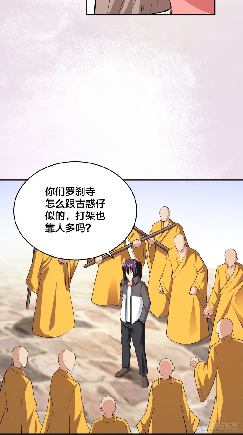 《修仙之人在都市（修仙修后宫）》第110话 秃头祝大家五一快乐 第3页