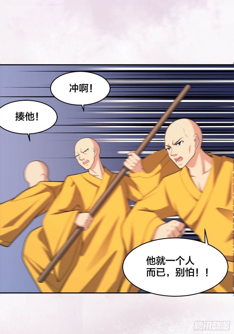 《修仙之人在都市（修仙修后宫）》第110话 秃头祝大家五一快乐 第5页