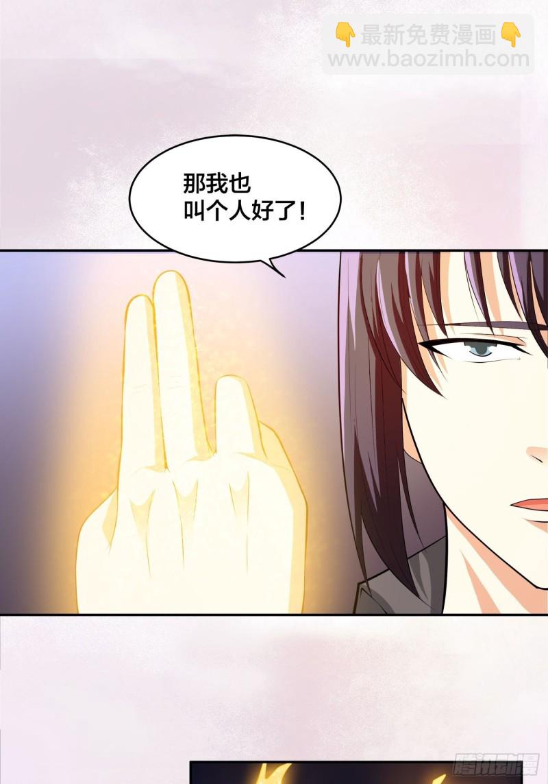 《修仙之人在都市（修仙修后宫）》第110话 秃头祝大家五一快乐 第6页