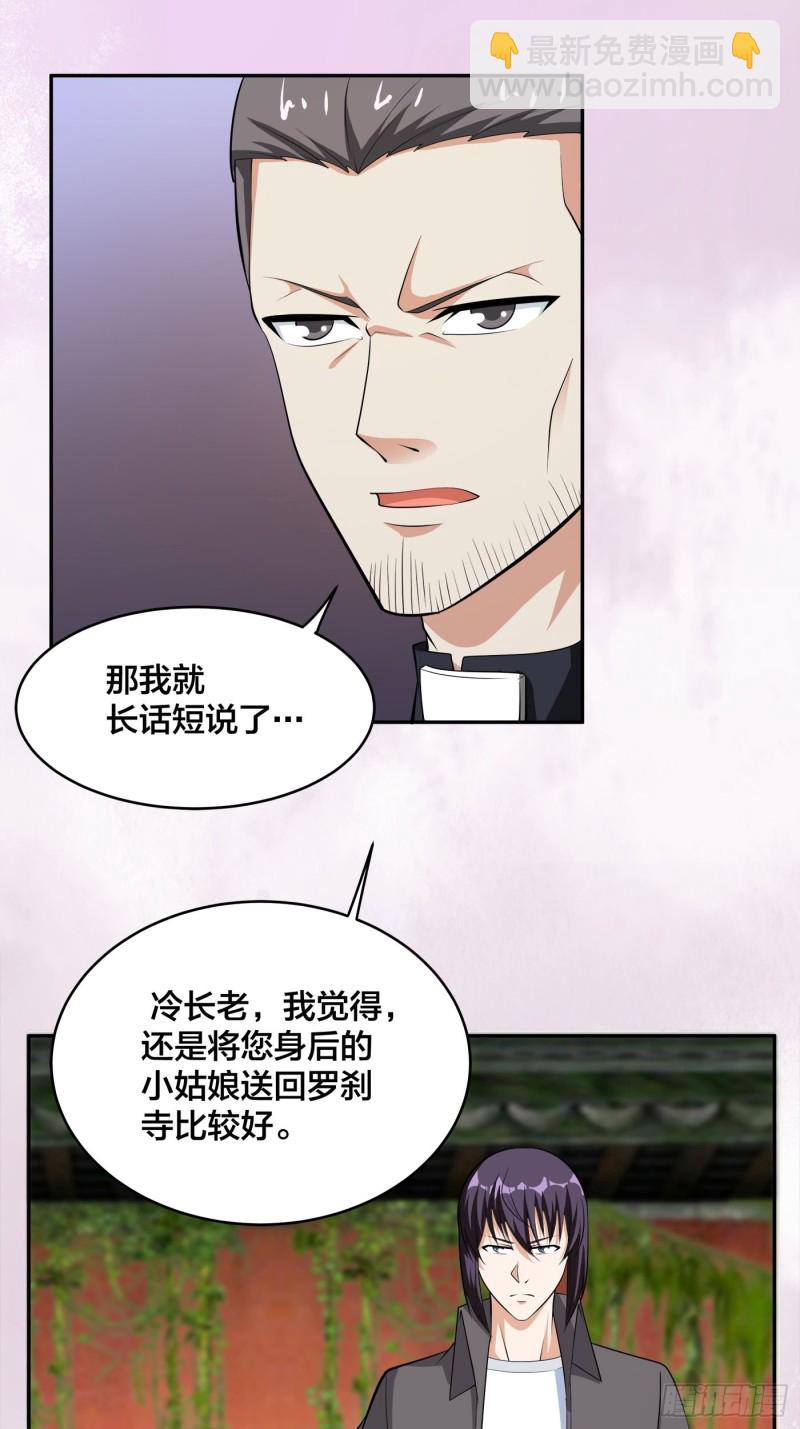 《修仙之人在都市（修仙修后宫）》第112话 整个大新闻！ 第18页
