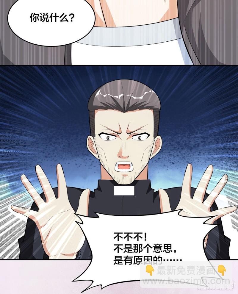 《修仙之人在都市（修仙修后宫）》第112话 整个大新闻！ 第20页