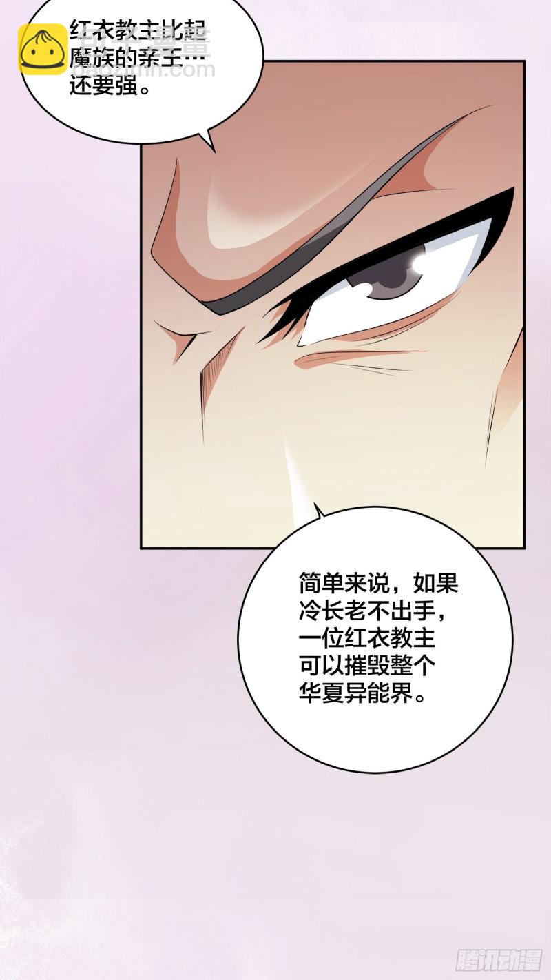 《修仙之人在都市（修仙修后宫）》第112话 整个大新闻！ 第23页