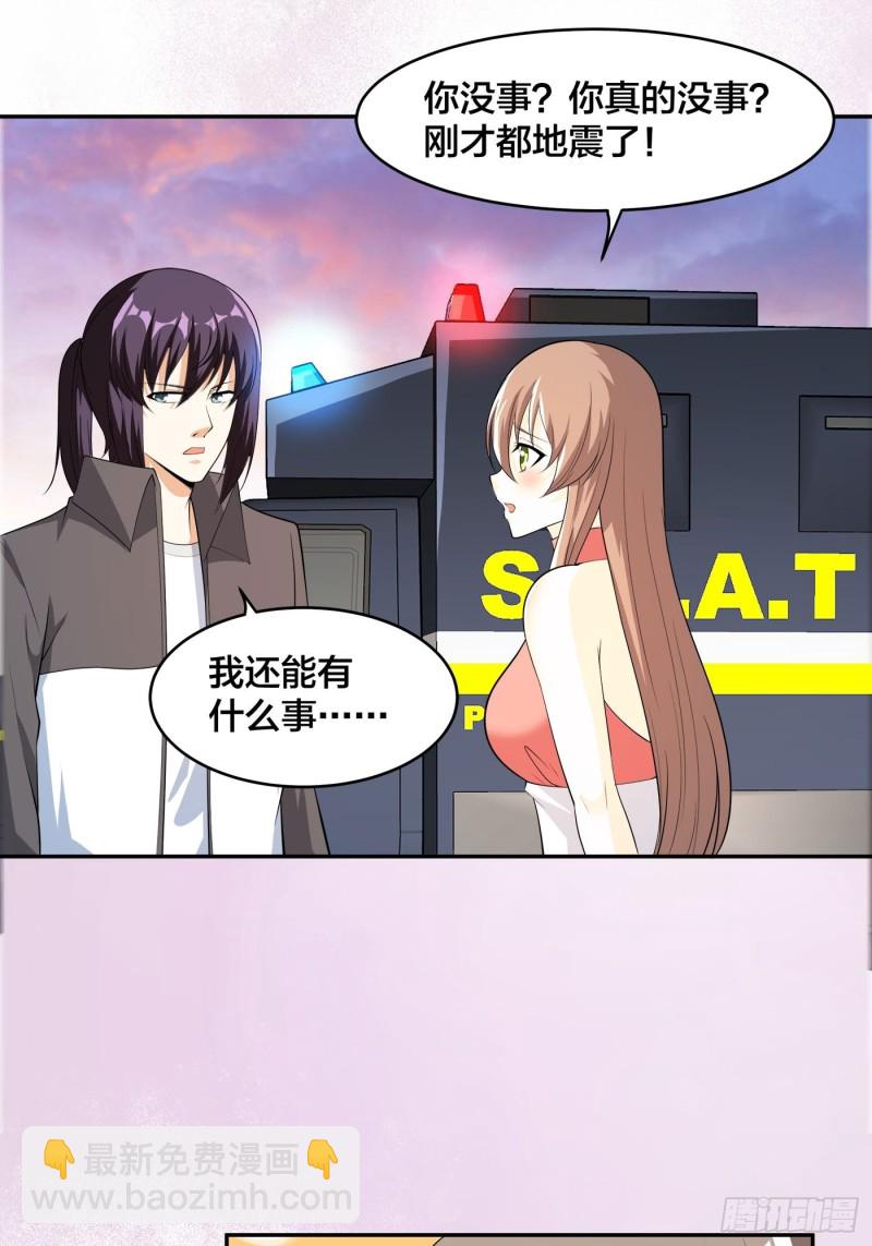 《修仙之人在都市（修仙修后宫）》第112话 整个大新闻！ 第2页
