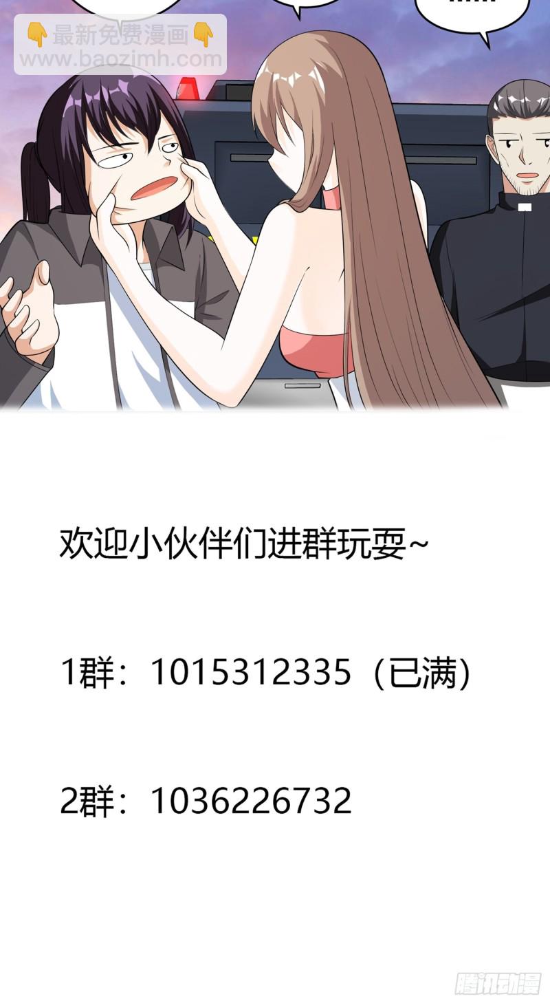 《修仙之人在都市（修仙修后宫）》第112话 整个大新闻！ 第32页