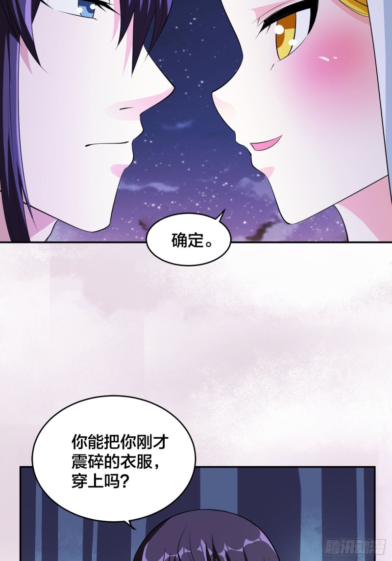 《修仙之人在都市（修仙修后宫）》第114话 爆衣的圣女 第13页