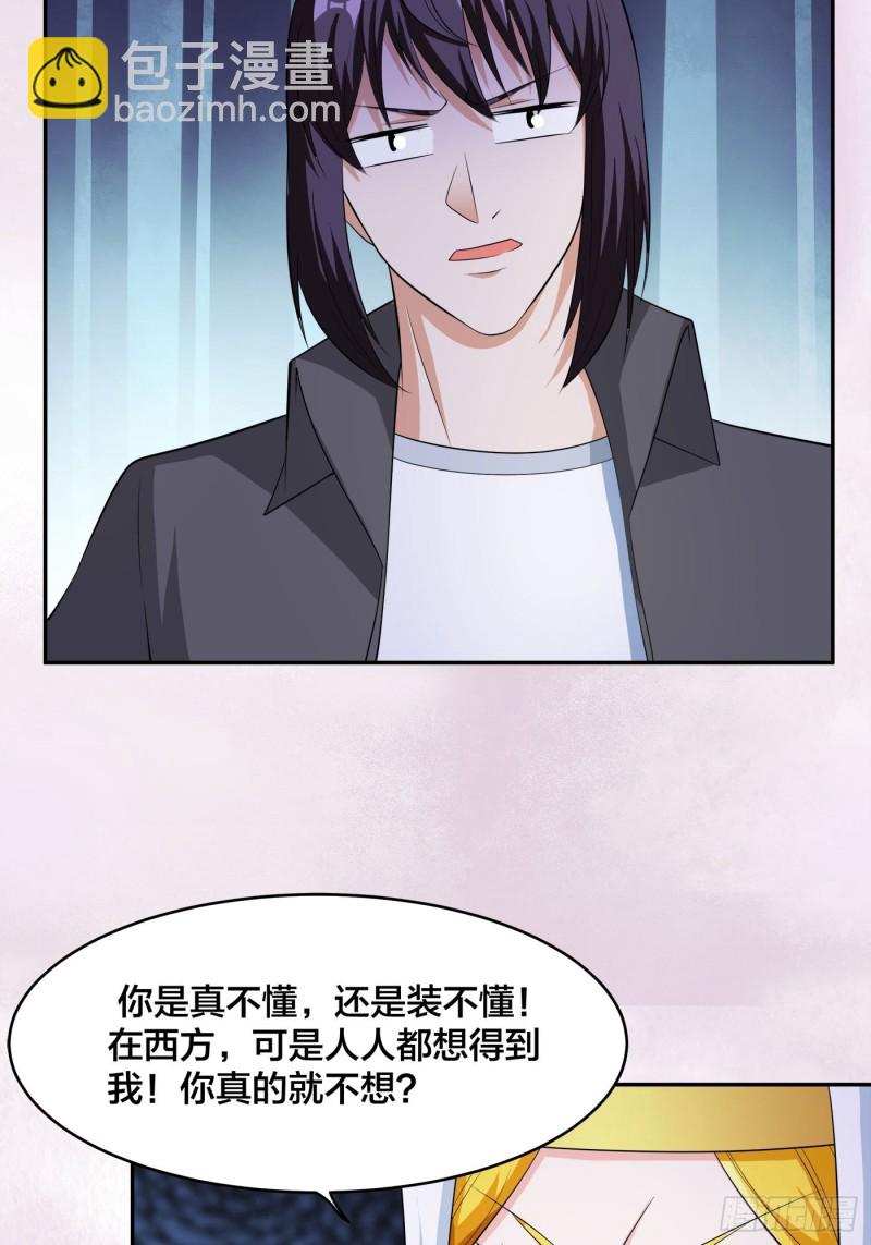 《修仙之人在都市（修仙修后宫）》第114话 爆衣的圣女 第14页