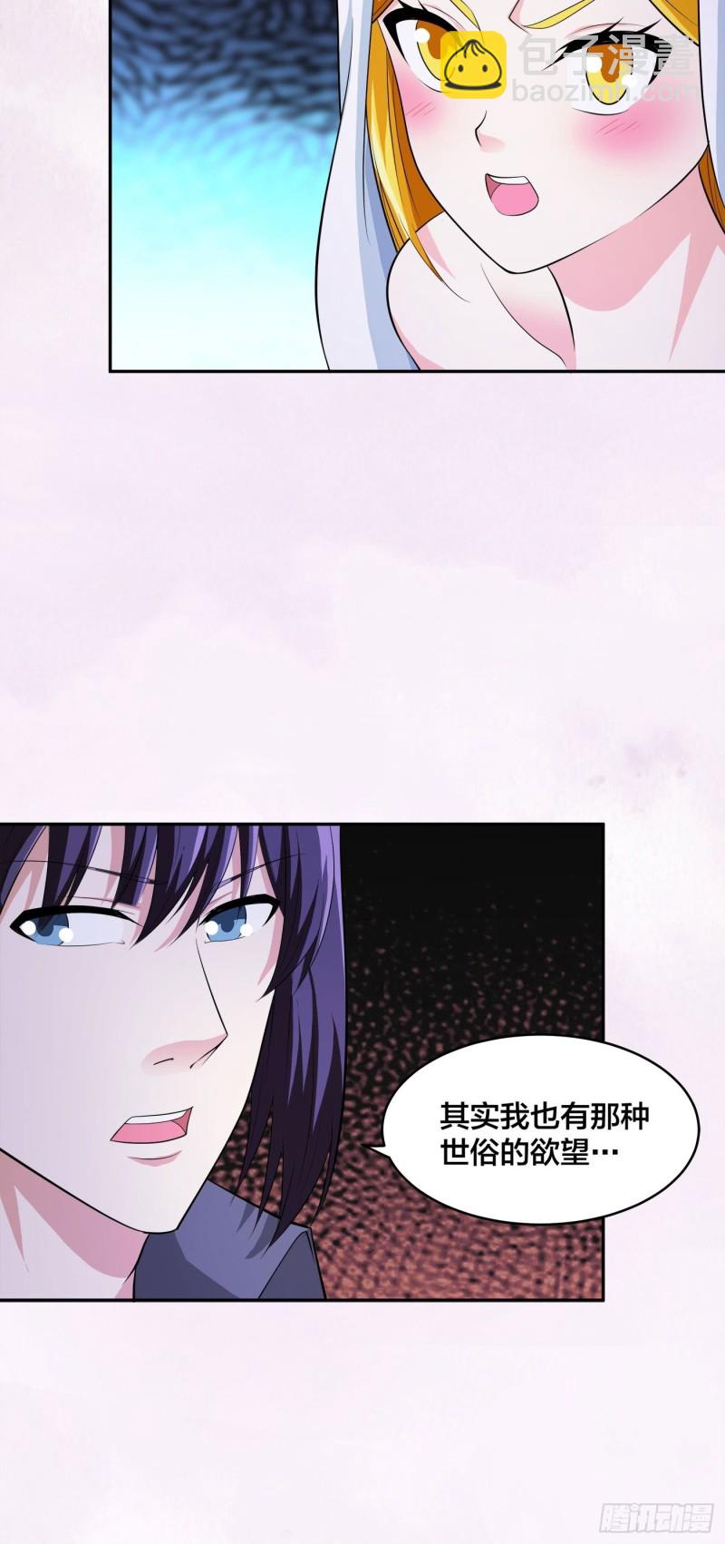 《修仙之人在都市（修仙修后宫）》第114话 爆衣的圣女 第15页