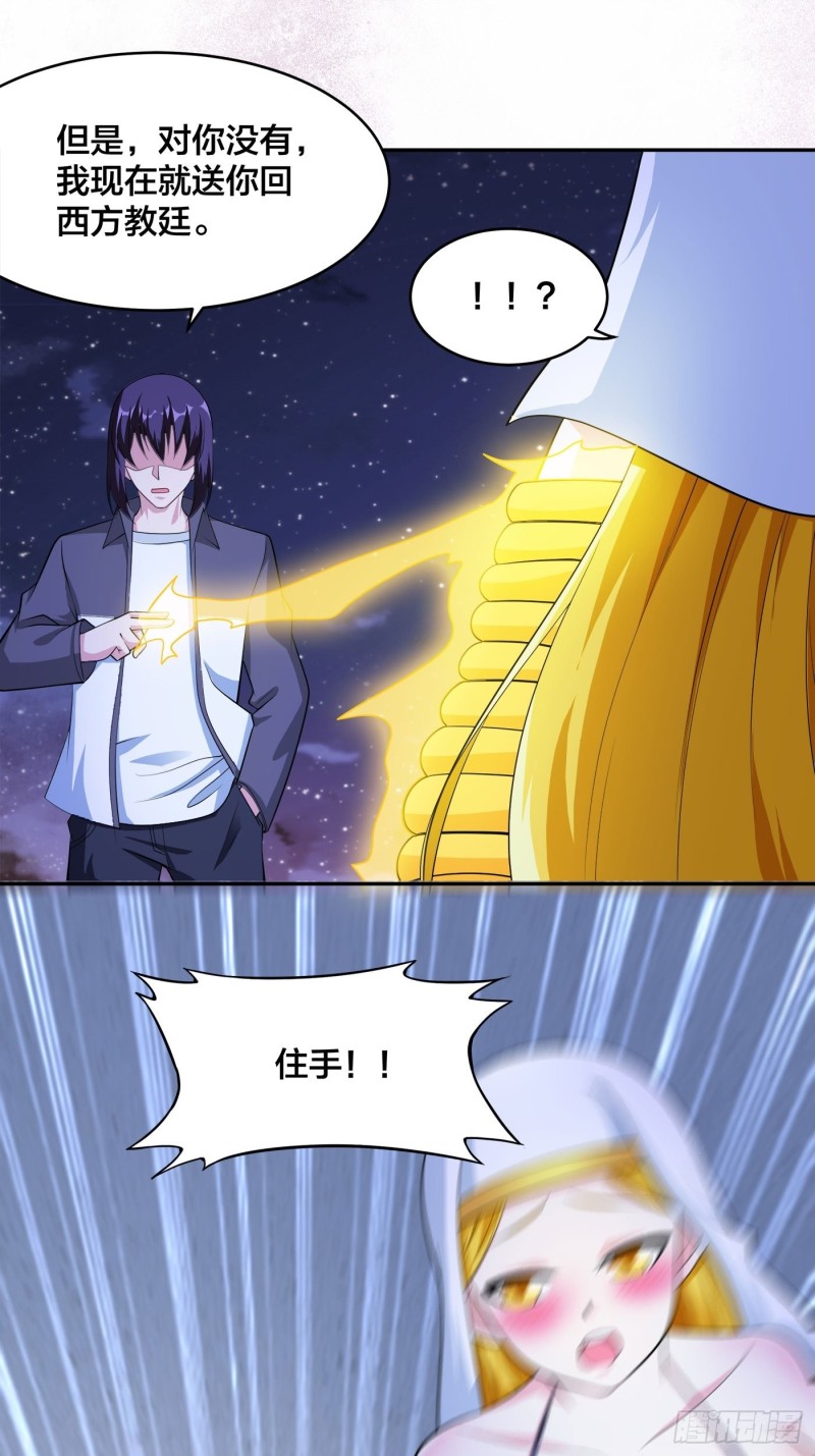 《修仙之人在都市（修仙修后宫）》第114话 爆衣的圣女 第16页