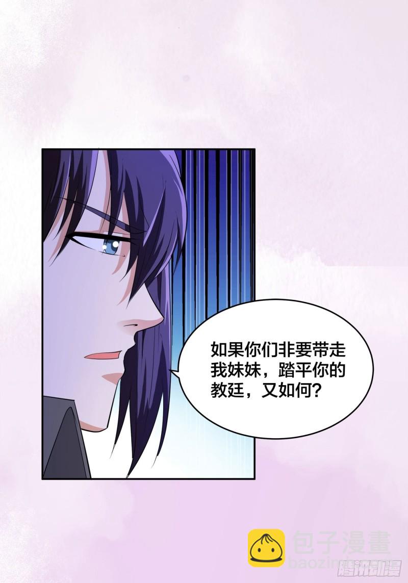 《修仙之人在都市（修仙修后宫）》第114话 爆衣的圣女 第19页