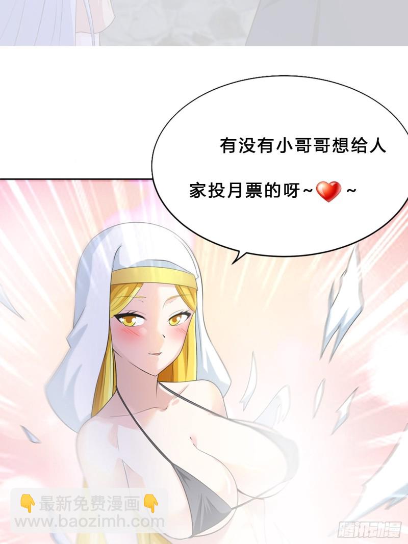 《修仙之人在都市（修仙修后宫）》第114话 爆衣的圣女 第29页